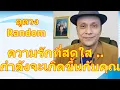 Download Lagu ความรักที่สดใสกำลังจะเกิดกับคุณ !! #ดูดวง #Random  #ดูดวงไพ่ยิปซี | Motto