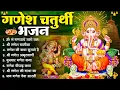 Download Lagu गणेश चतुर्थी स्पेशल :- ॐ गं गणपतये नमो नमः, गणेश अमृतवाणी, गणेश चौपाई, गणेश चालीसा व आरती