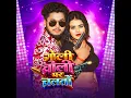 Goli Choli Par Chaltau