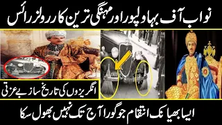 story of nawab of bahawalpur and most expensive car rolls royce urdu cover