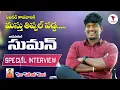 Download Lagu BADANAKAL SUMAN FOLK SONGS SINGER SPECIAL INTERVIEW #SUMANBADANAKAL #TELANGANATALENT
