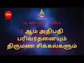 Download Lagu 7th Lord and Marriage Problems | Marriage problem | 100% Secret | Sri Mahalakshmi