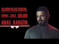 أنس كريم ( الدنيا بعينيا ♕ريمكس) ANAS KAREEM 2022 ALDENYA BE3ENYA 2022 REMlX
