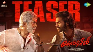 Kombuseevi - Official Teaser | Sarath Kumar, Shanmuga Pandiyan | Ponram | Yuvan Shankar Raja