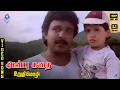 Download Lagu Anbu Kathai | Video Song 5.1 | Prabhu | SPB | Ilaiyaraaja | R V Udayakumar