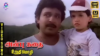 anbu kathai video song 5 1 prabhu spb ilaiyaraaja r v udayakumar