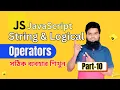 String Operators in Bangla logical operators bangla tutorial Part-10