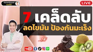 แมกนีเซียมช่วยป้องกันมะเร็งได้อย่างไร และควรได้รับเท่าไรต่อวัน