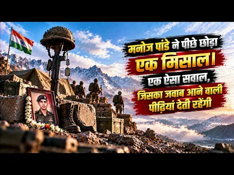 एपिसोड 19-परमवीर चक्र विजेता सीरिज में देखें वीरता का इतिहास लिखने वाले कैप्टन मनोज पांडे की कहानी