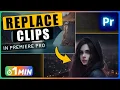 How to REPLACE Clips in Premiere Pro