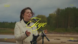 Ісус земля тремтить Emmanuil Worship Cover 