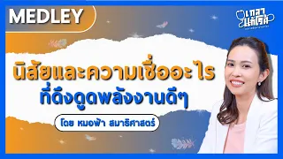 การให้รางวัลตัวเองมีบทบาทอย่างไรในการเปลี่ยนนิสัย