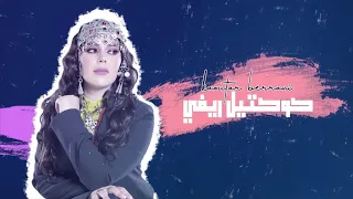 كوكتيل ريفي كوثر براني Cocktail Rifi NAYDA Kaoutar BERRANI 