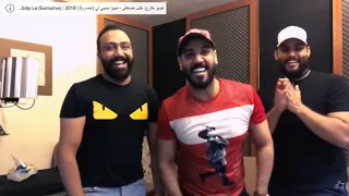 علي جاسم ومحمود التركي ومصطفى العبدالله   تعال حصريا                                        دندنها