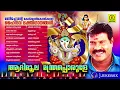 Download Lagu Aadimoola Manthrapporule | Manichettante Kelkkankothikkunna Haindava Bhakthiganangal | Audio jukebox