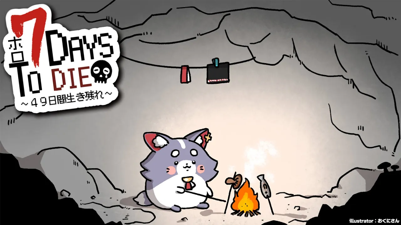 【 #ホロ7DTD 】DAY.7！４回目の襲撃をどうくぐり抜けるか？【大神ミオ視点】