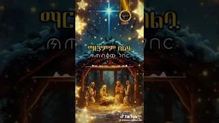 Viral Ortodox Mezmur 