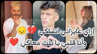 اغنيه   إزاي عايزاني انساكي   وأنا قلبي يا بنت معاكي    علي تجميعه تيك توك نارر    دندنها