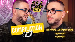 Cheb Wahid 2026 | Compilation Staifi | Live©️Exclusive Mariage