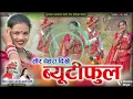 Download Lagu Tor chehra dikhe beautiful‼️ CG vibration mix dj vijay Bhai x dj naresh‼️ Hariharpur