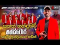 Download Lagu Sanath Nandasiri Nonstop  |    ඇඹිලිපිටිය ඩිලයිටඩ් සමන් ඉන්දිකගේ හඩින් සනත් නන්දසිරි නන්ස්ටොප්