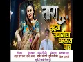 Download Lagu Tara Tujhya Javanicha Chadhlay Para