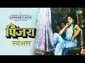 Download Lagu Carvaan Classic Radio Show | पिंजरा | Pinajra | Chabidar Chabi | Marathi Lavni Songs | मराठी गाणी