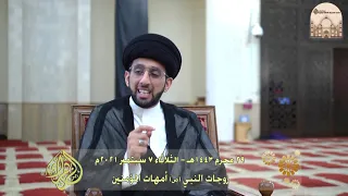 زوجات النبي  ص  أمهات المؤمنين   سماحة السيد موسى العلي دندنها