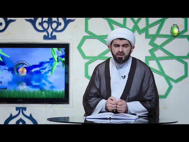 ⁣40    Bəyənilən qorxuya sahib olmağın yolları-Höccətül-İslam vəl-müslimin Firuz Yaşaroğlu