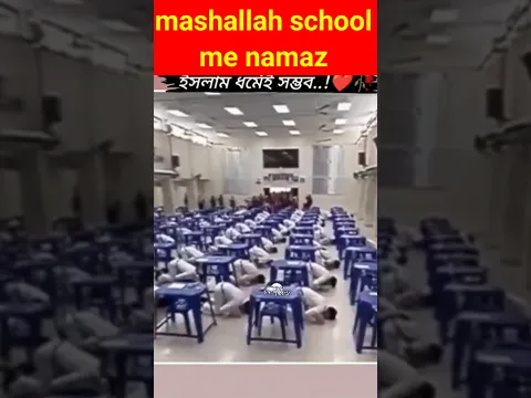 mashallah school mein namaz beautiful view