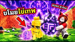 ขโมย " ไข่เทพแอดมิน " ต้องชนะบอสตัวใหม่เท่านั้น !! | Roblox Steal An Egg