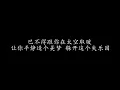 地球很危险 古巨基 (歌词版)