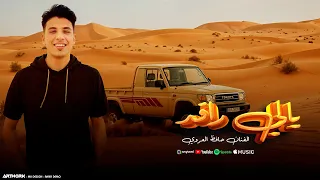 يالي راقد حافظ العروي Yali Raqid Hafedh El Aroui Official Audio 