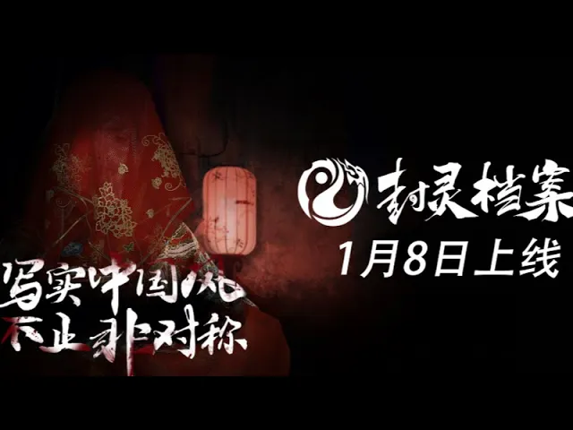 Soul Dossier 封灵档案 - Steam - Official Game Trailer - Live Action Trailer