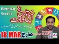 18 March Apki Tarekh Wiladat kia Kehti Hai Birt ay Secret Astrologer Mussawar Zanjani AQ TV