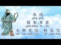 Download Lagu Mantra Kwan Kong Untuk Melenyapkan/Mengatasi Roh Penagih Hutang Karma