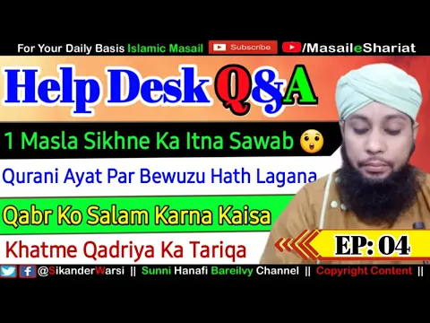 #HelpDesk EP: 04 | muqtadi ka wajib reh jaye to, sunnat ki jagah qaza padhna, ya rasoollah madad
