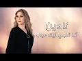 Download Lagu Nadine - Ana Albi Elaik Mayyal | نادين - أنا قلبي إليك ميال