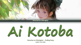 Download Kusuriya no Hitorigoto - Ending Full [Ai kotoba] Lyrics [kan/rom/ind] MP3