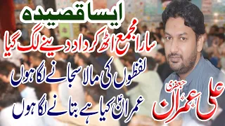 new qaseda lafzoon ki mala sajany laga hn zakir imran jafri 