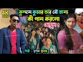 Download Lagu কুন্দন কুমার তার বৌ জন্য কী গান করলো দেখুন || #kundan_kumar || Kundan Kumar stage Program 2024