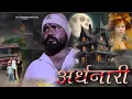 Download Lagu अर्धनारी EP 51 L\u0026P Series New Haryanvi Comedy AK Changia