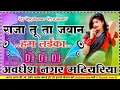 Lagu Raja Tu To Jawan Hum Laika #Shilpi_Raj Insta viral trending bhojpuri Dj remix Now song Dj Rajkumar P