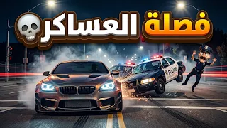 جربعه العساكر يمين لا فوق طيرت العساكر 💔😂