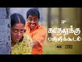 Download Lagu Kadhalukku 4K Song | Perazhagan | Suriya | Jothika | Yuvan Shankar Raja | Sasi Shanker