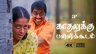 kadhalukku 4k song perazhagan suriya jothika yuvan shankar raja sasi shanker