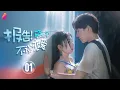 Download Lagu Episode 1 | Love Lesson | From Enemies to Lovers | Romance, Drama
