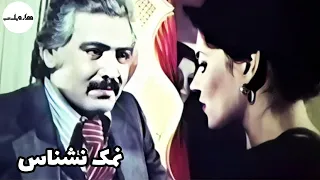 فیلم قدیمی فیلم قدیمی نمک نشناس با بازی علی میری ۱۳۵۷ هزار و یک شب 