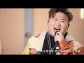 心甘命抵-容祖兒 來互相傷害-八三夭831 ft. A Lin 說謊-林宥嘉 煙霞 Unfaithful-Rihanna Cover By 許靖韻 Angela ft. Gladys 肥仔@Error