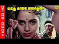 Sangeetha Kuyile - #Video Song | Valathu Kalai Vaithu Vaa | Pandiyan | Chithra | Mano, P Susheela